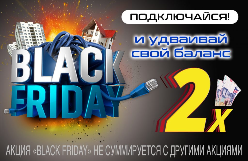 Gigabit - Забирай свой бонус X2 в Черную Пятницу!