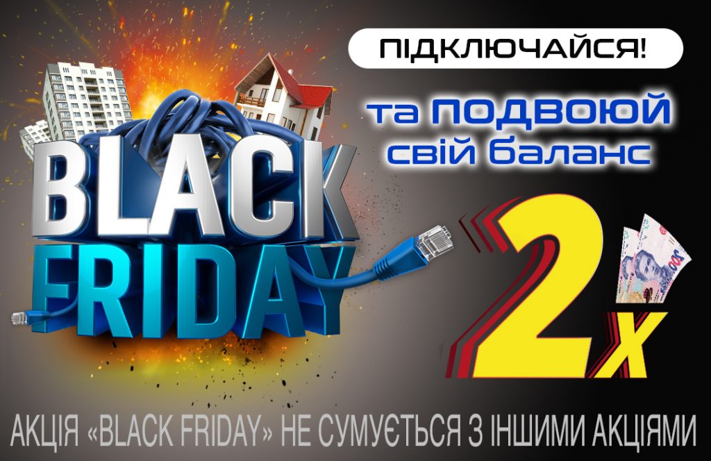 Gigabit - Забирай свій бонус X2 у Чорну П'ятницю!