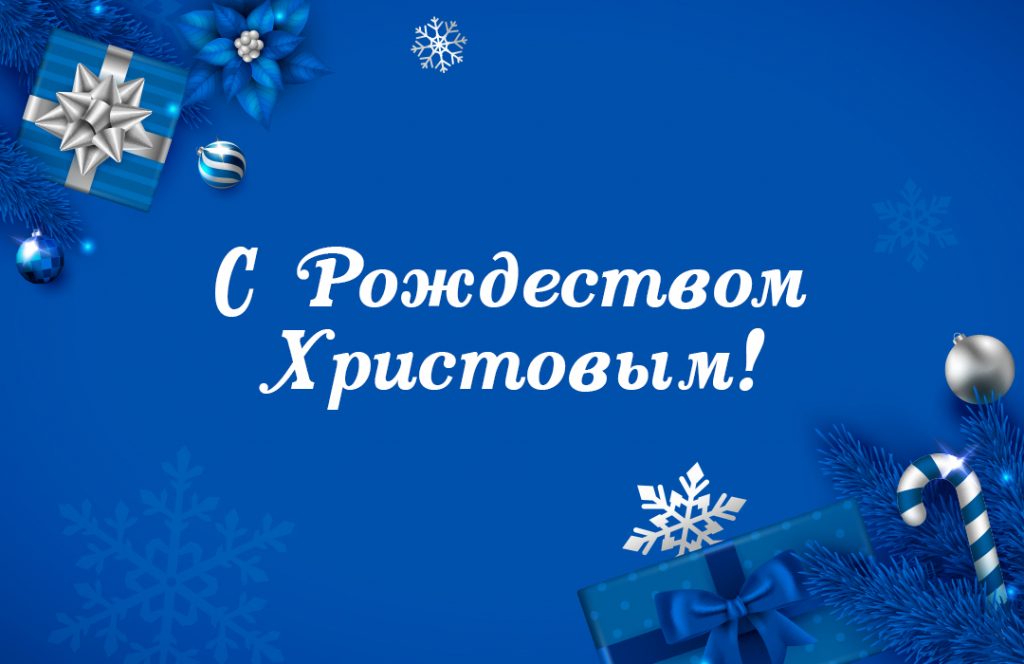 Gigabit - Уважаемые абоненты. Поздравляем вас с Рождеством!