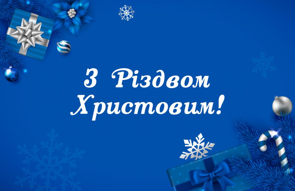 Gigabit - З Різдвом Христовим!