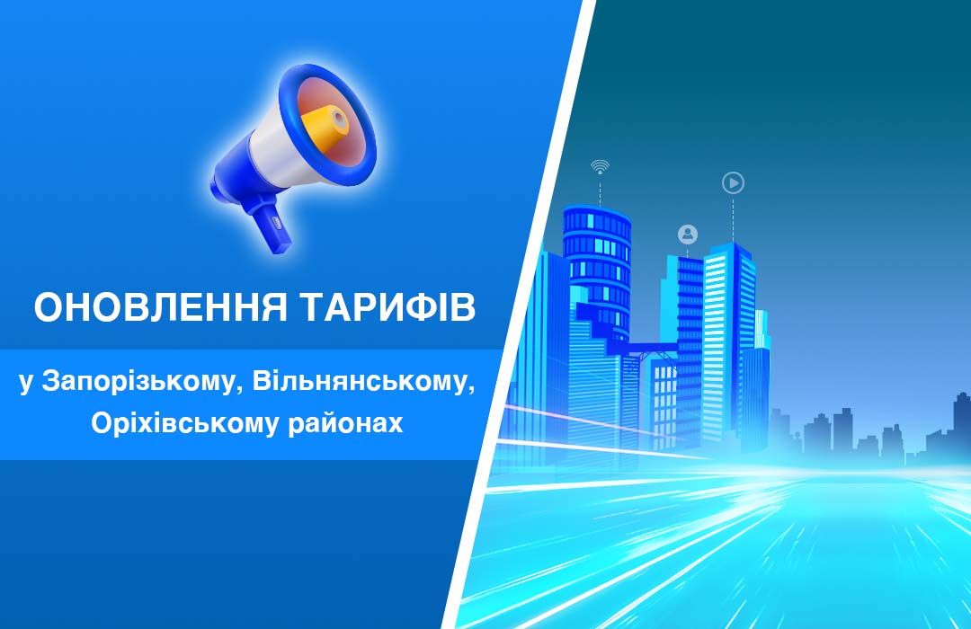 Оновлення тарифів на інтернет послуги - Gigabit group!