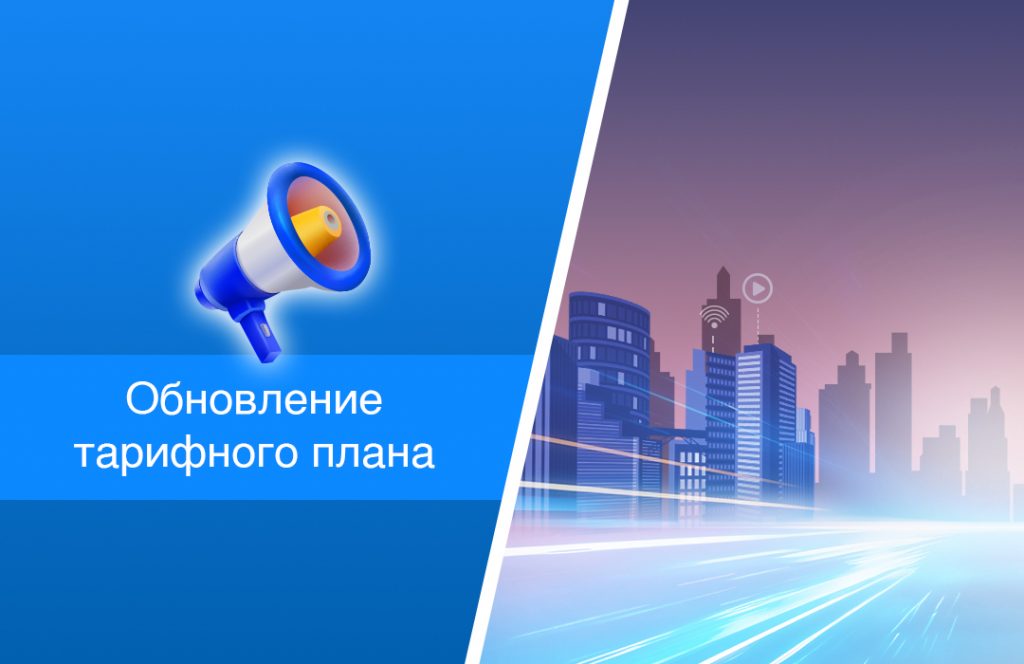Обновление тарифного плана - Gigabit group